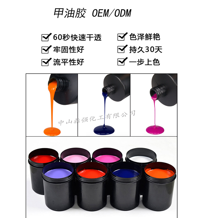 OEM-ODM甲油胶灌装